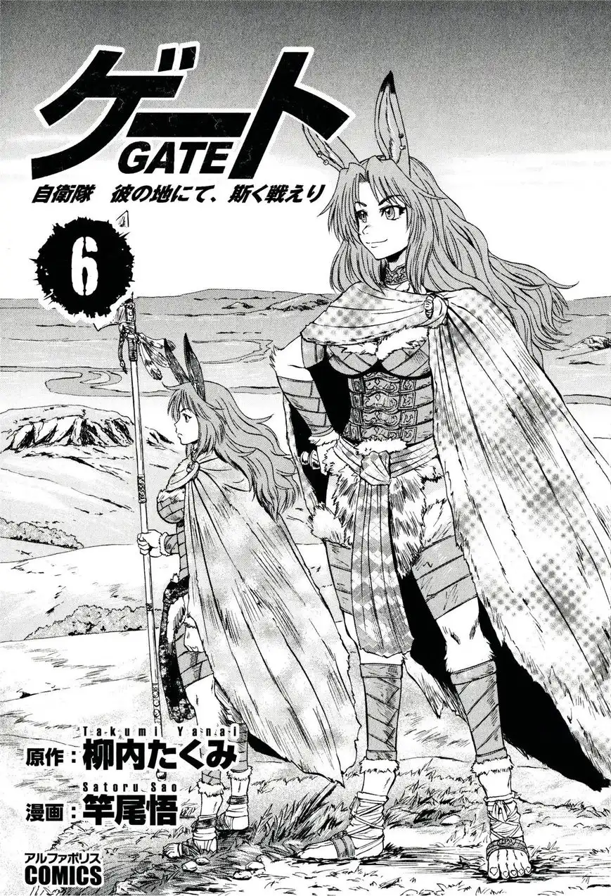 Gate - Jietai Kare no Chi nite, Kaku Tatakeri Chapter 41.1 5